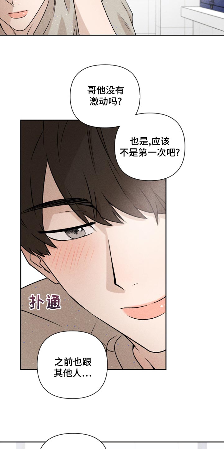 别让我心动漫画,第54章：【第二季】嫉妒3图