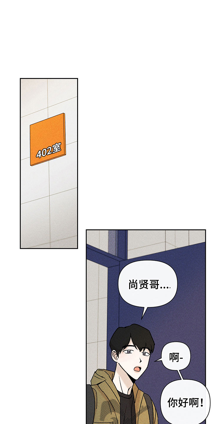 别让我心动漫画,第10章：流言蜚语2图