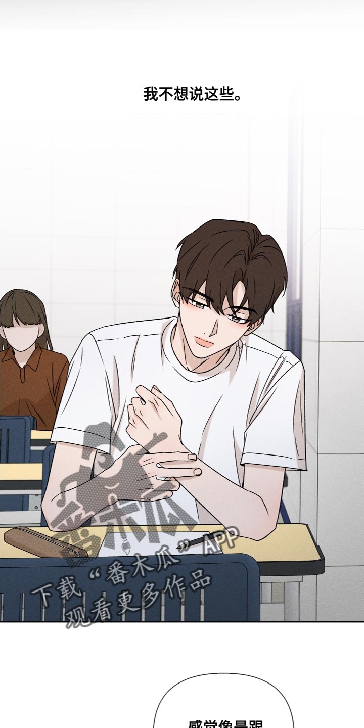 别让我心动漫画,第78章：【第二季】我也不知道该怎么办2图