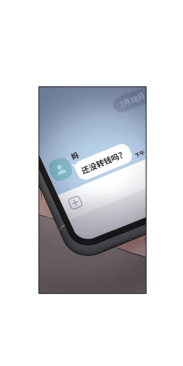别让我心动漫画,第2章：亲切的人3图