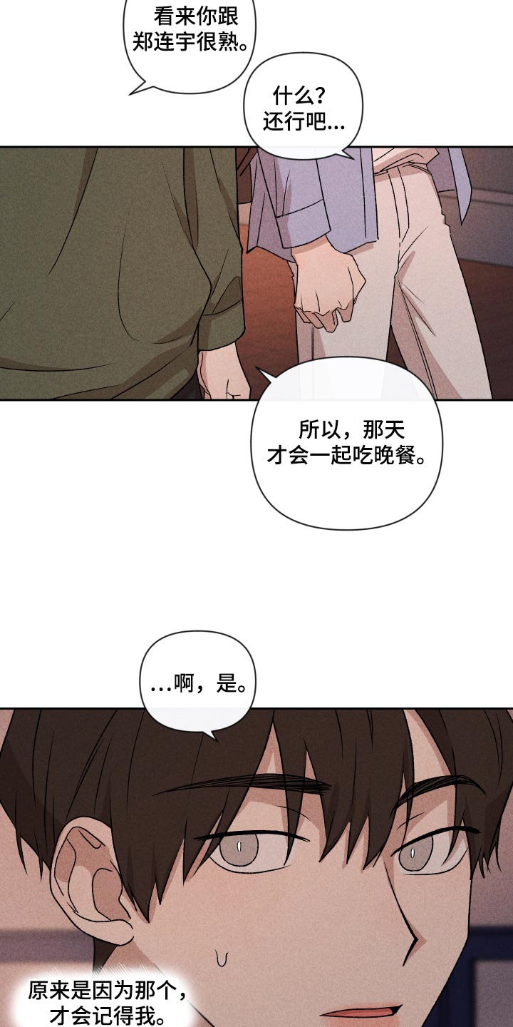 别让我心动漫画,第18章：闹心3图