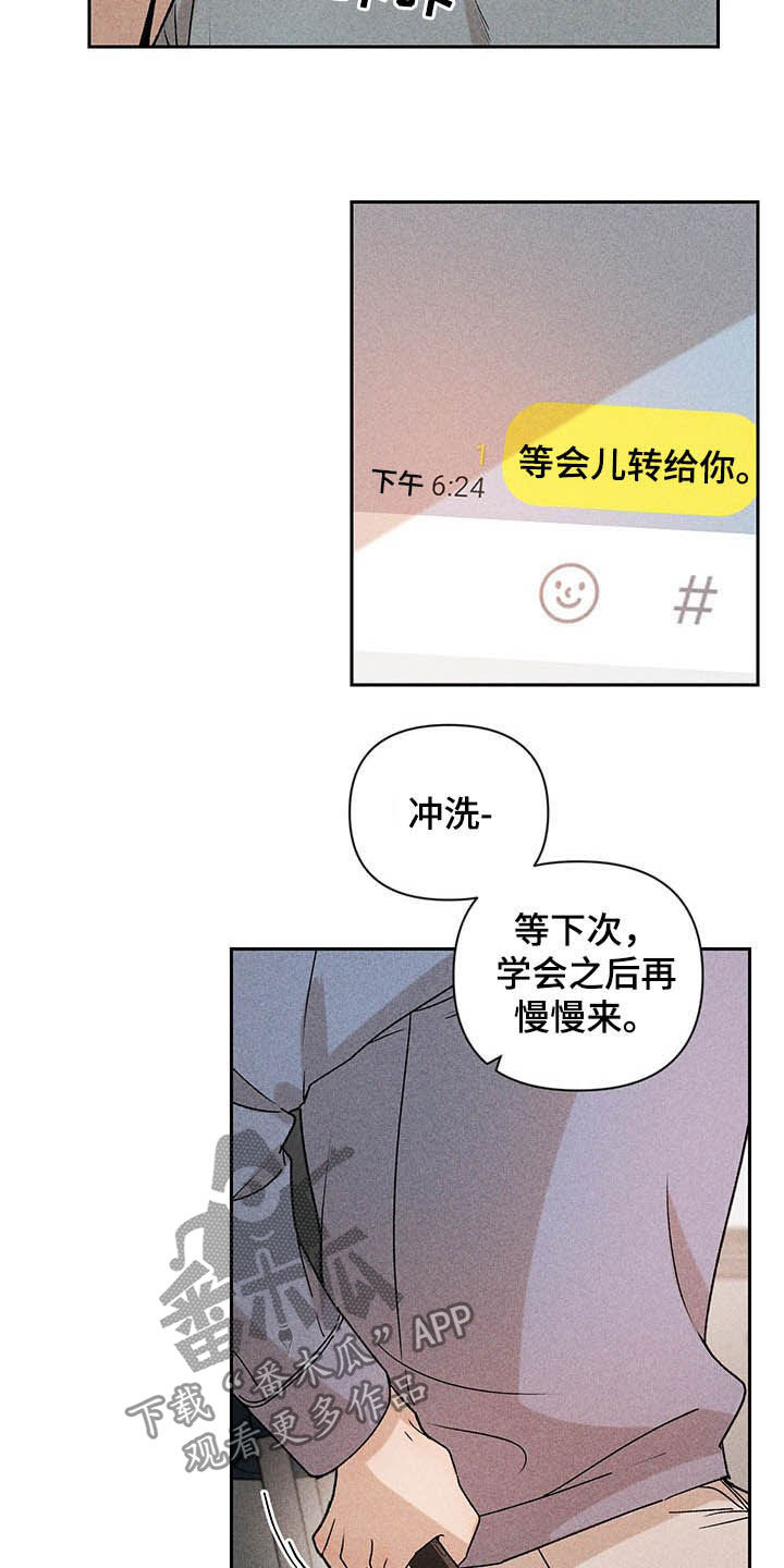 别让我心动漫画,第15章：我不忙啊1图
