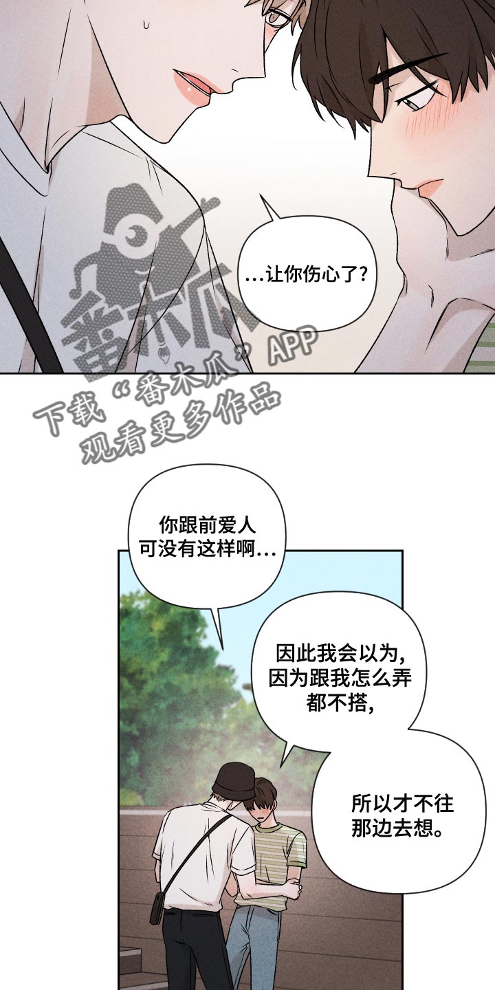 别让我心动漫画,第59章：【第二季】罪恶感4图