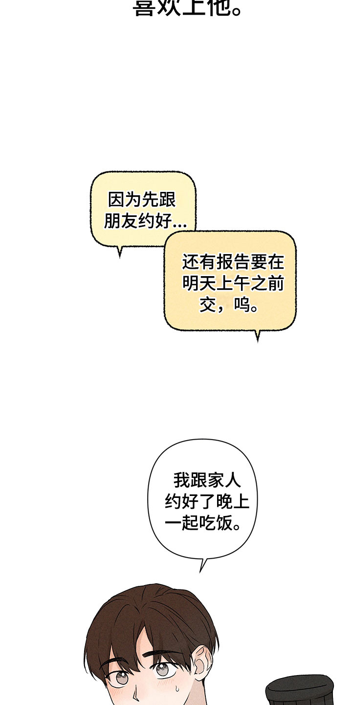 别让我心动漫画,第6章：说不出口2图