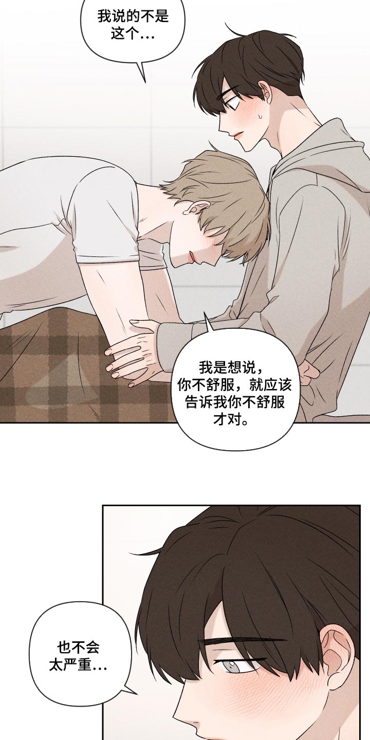 别让我心动漫画,第46章：干脆不知道更好3图