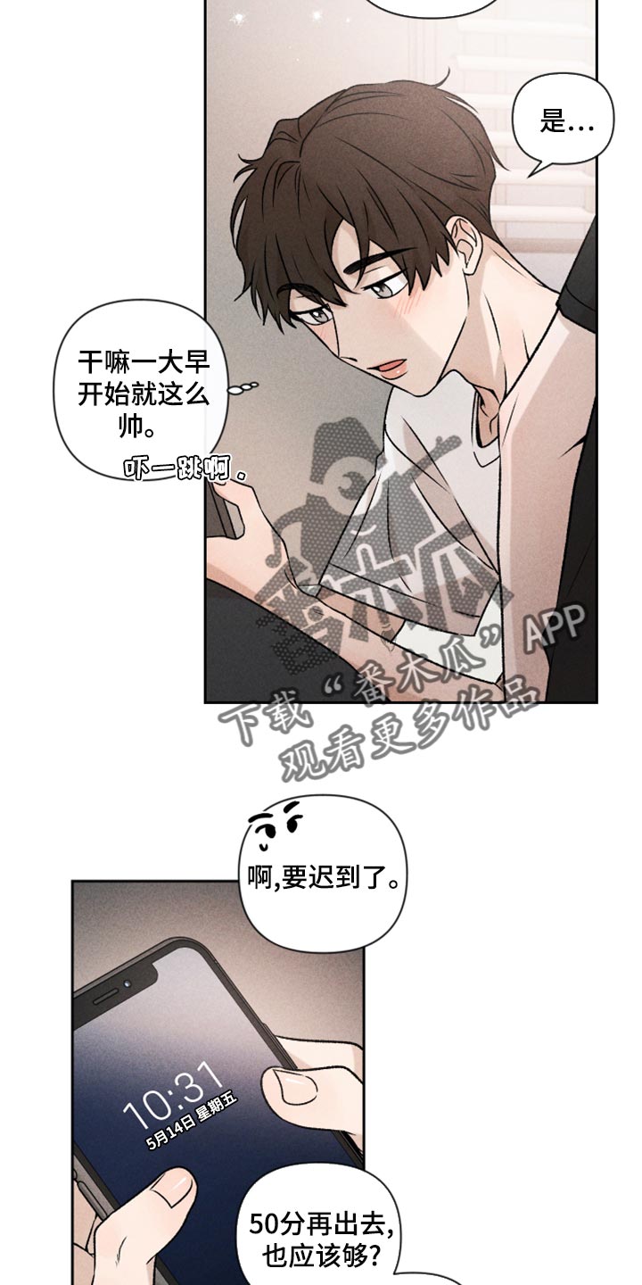 别让我心动漫画,第53章：【第二季】谈恋爱3图