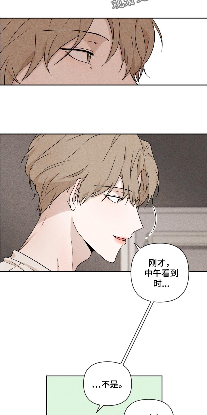 别让我心动漫画,第24章：期待3图