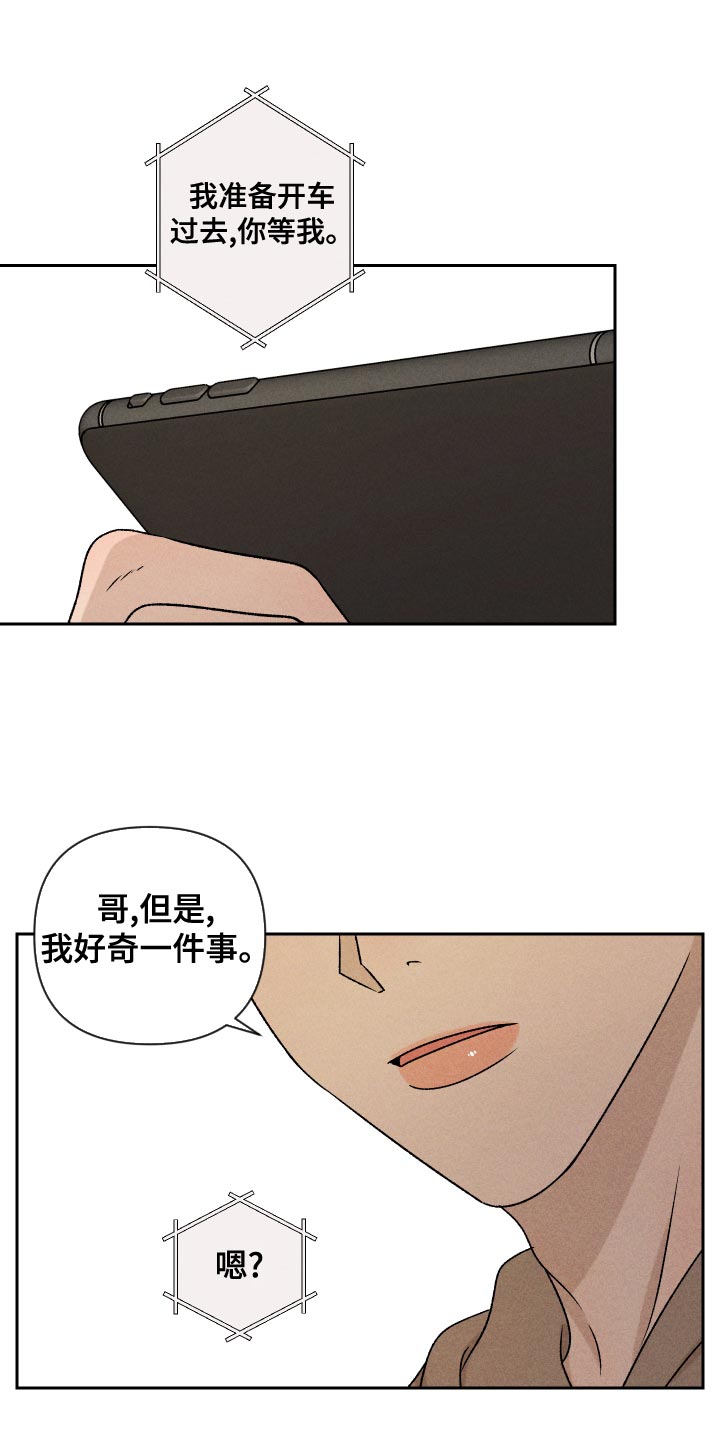 别让我心动漫画,第65章：【第二季】集中不了精神1图