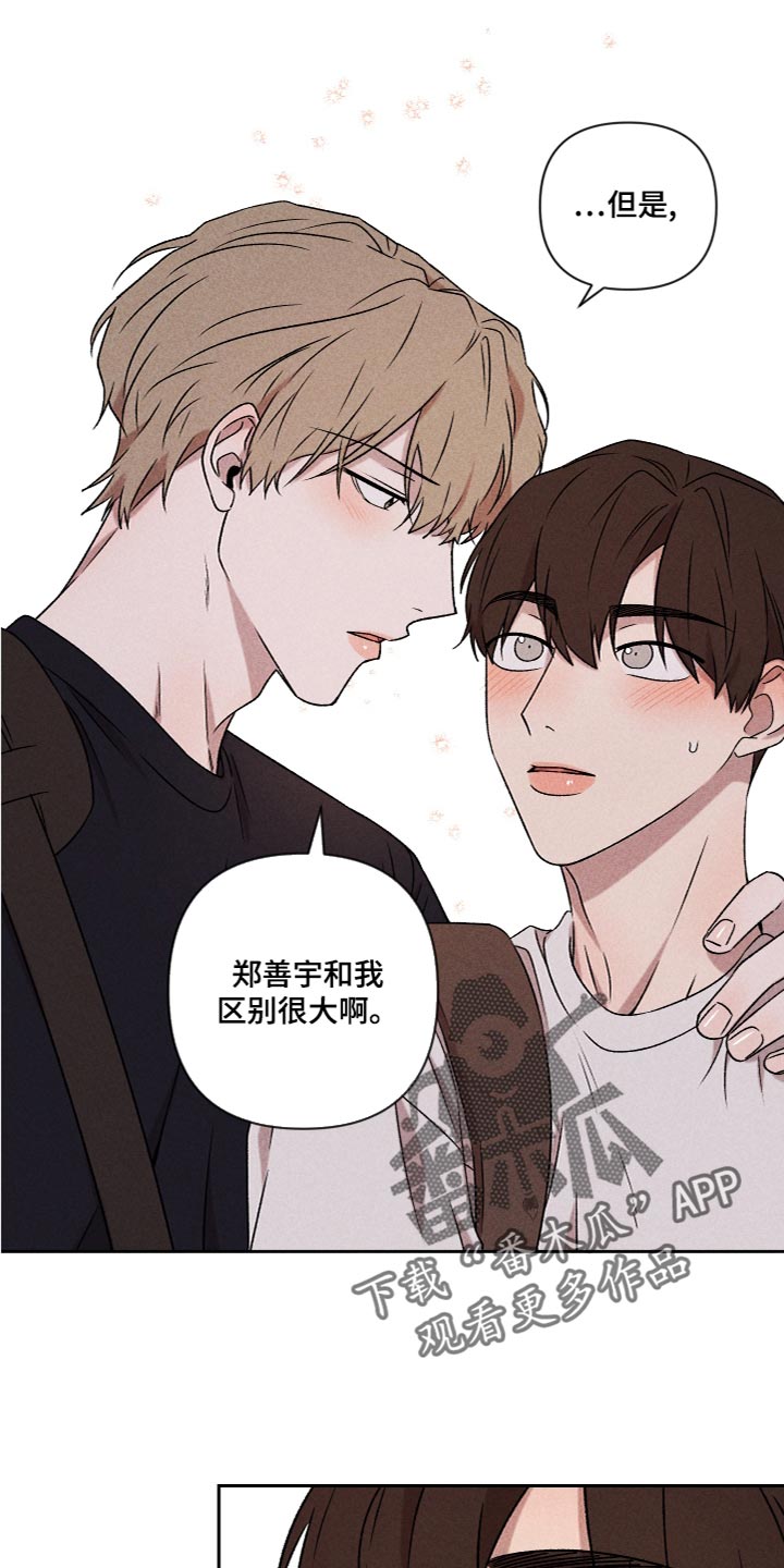 别让我心动漫画,第57章：【第二季】不要跟陌生人说话3图