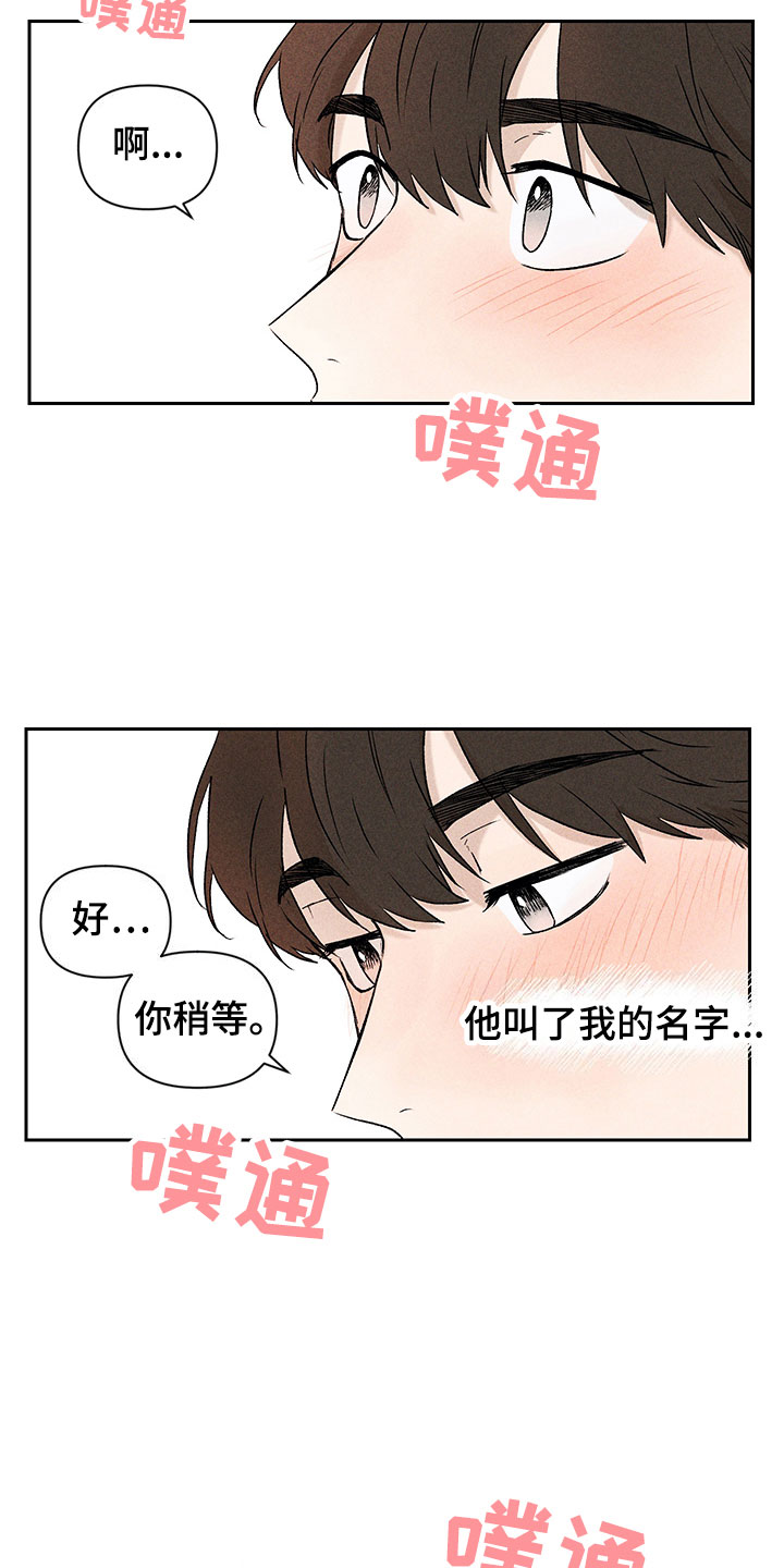 别让我心动漫画,第2章：亲切的人5图