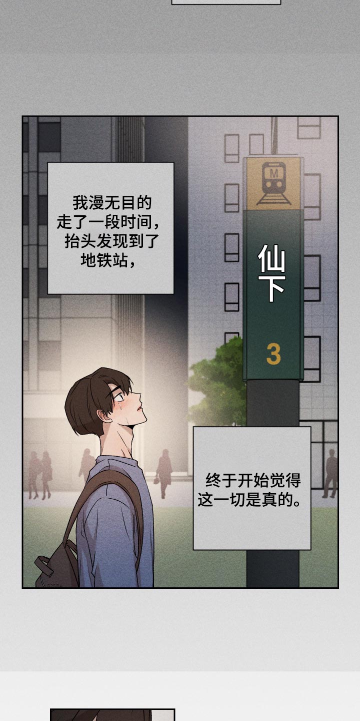 别让我心动漫画,第27章：是为什么2图