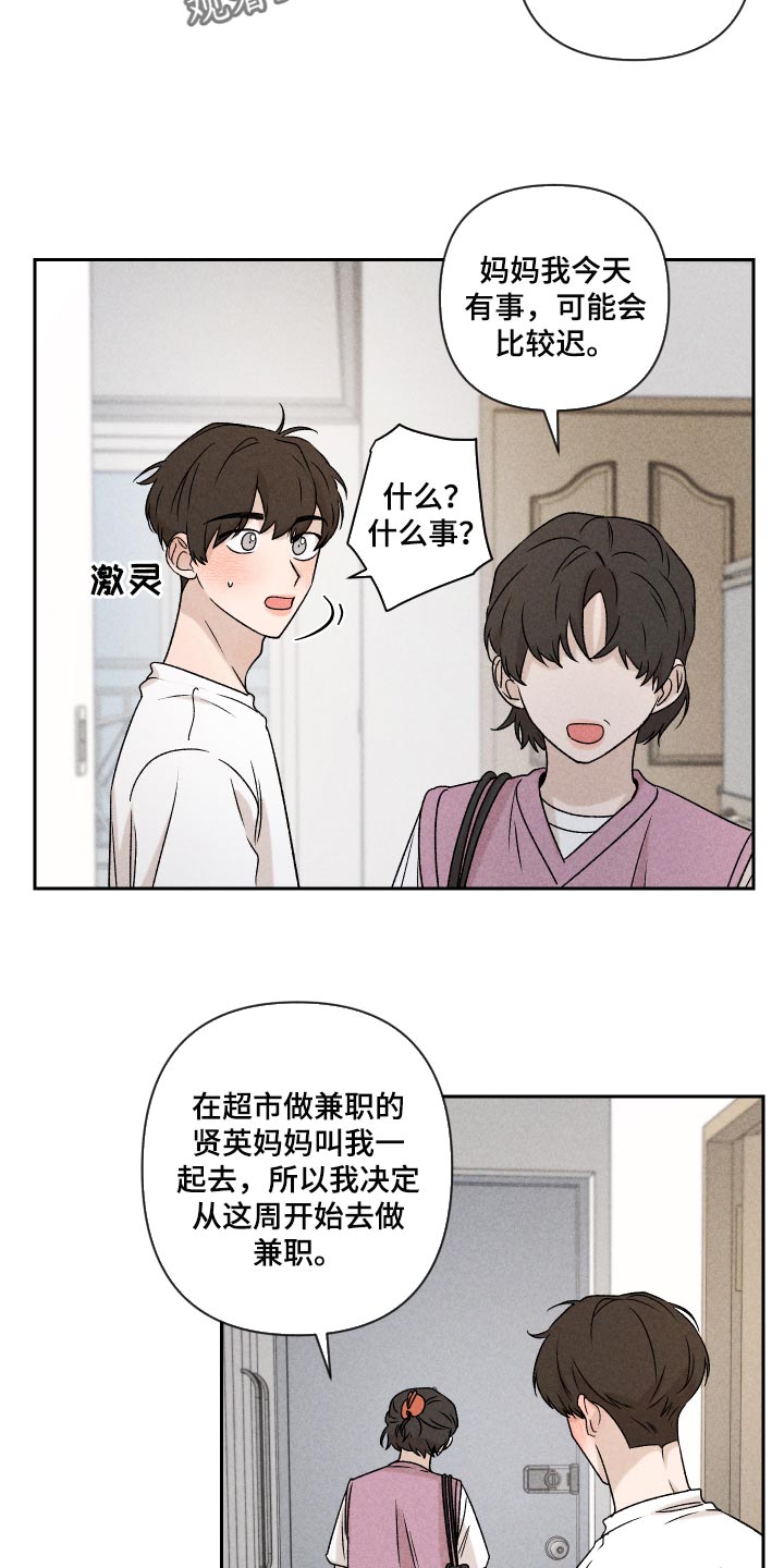 别让我心动漫画,第45章：感冒2图