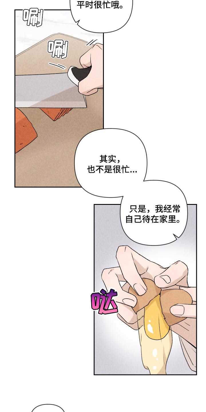 别让我心动漫画,第24章：期待4图