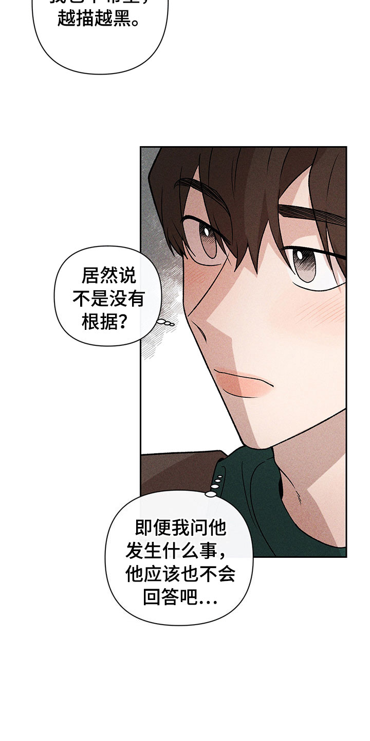 别让我心动漫画,第12章：听者无心2图
