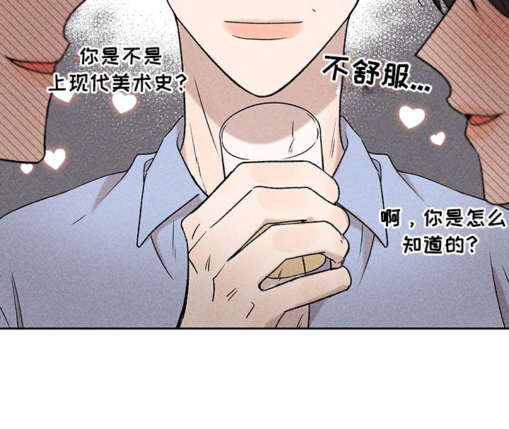 别让我心动漫画,第3章：小型聚会3图