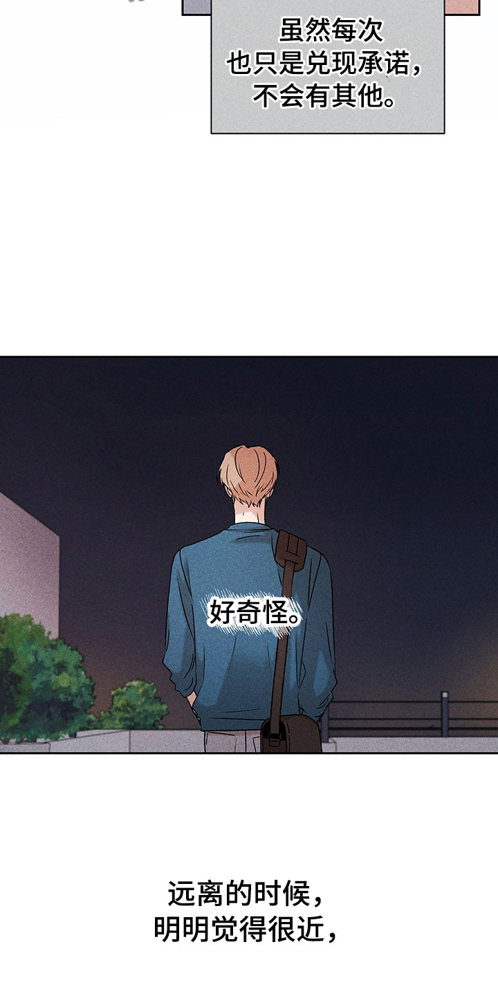 别让我心动漫画,第10章：流言蜚语1图