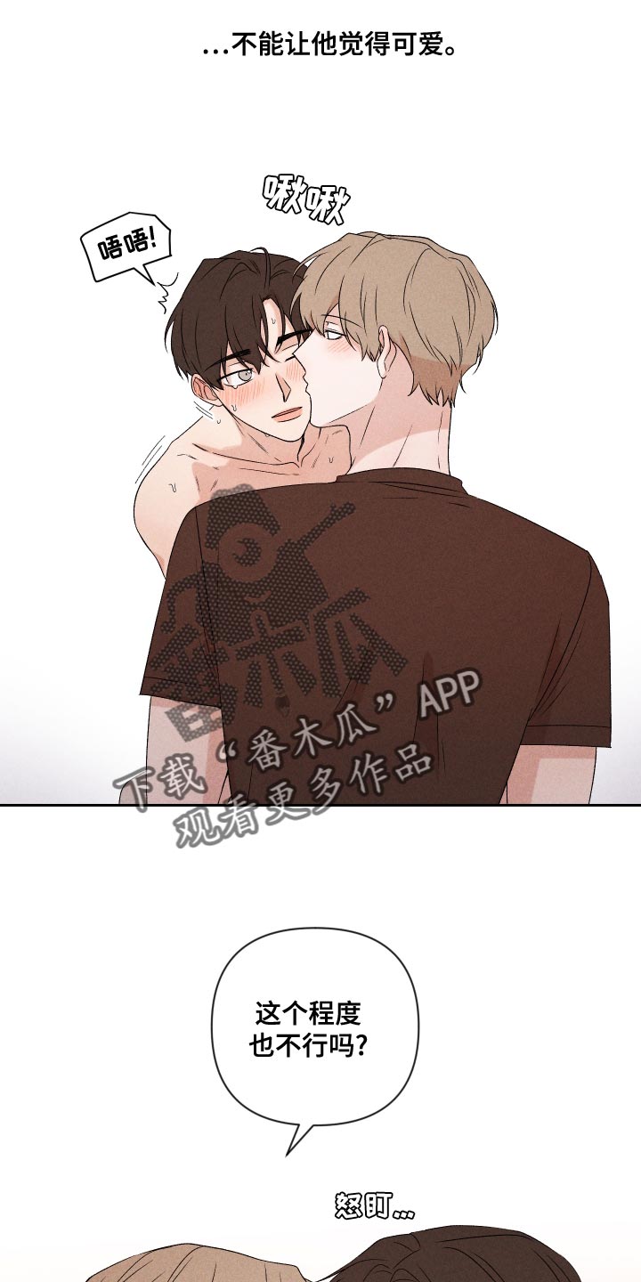 别让我心动漫画,第68章：【第二季】好吸引人4图
