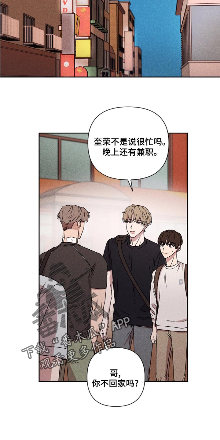 别让我心动漫画,第56章：【第二季】喜欢过2图