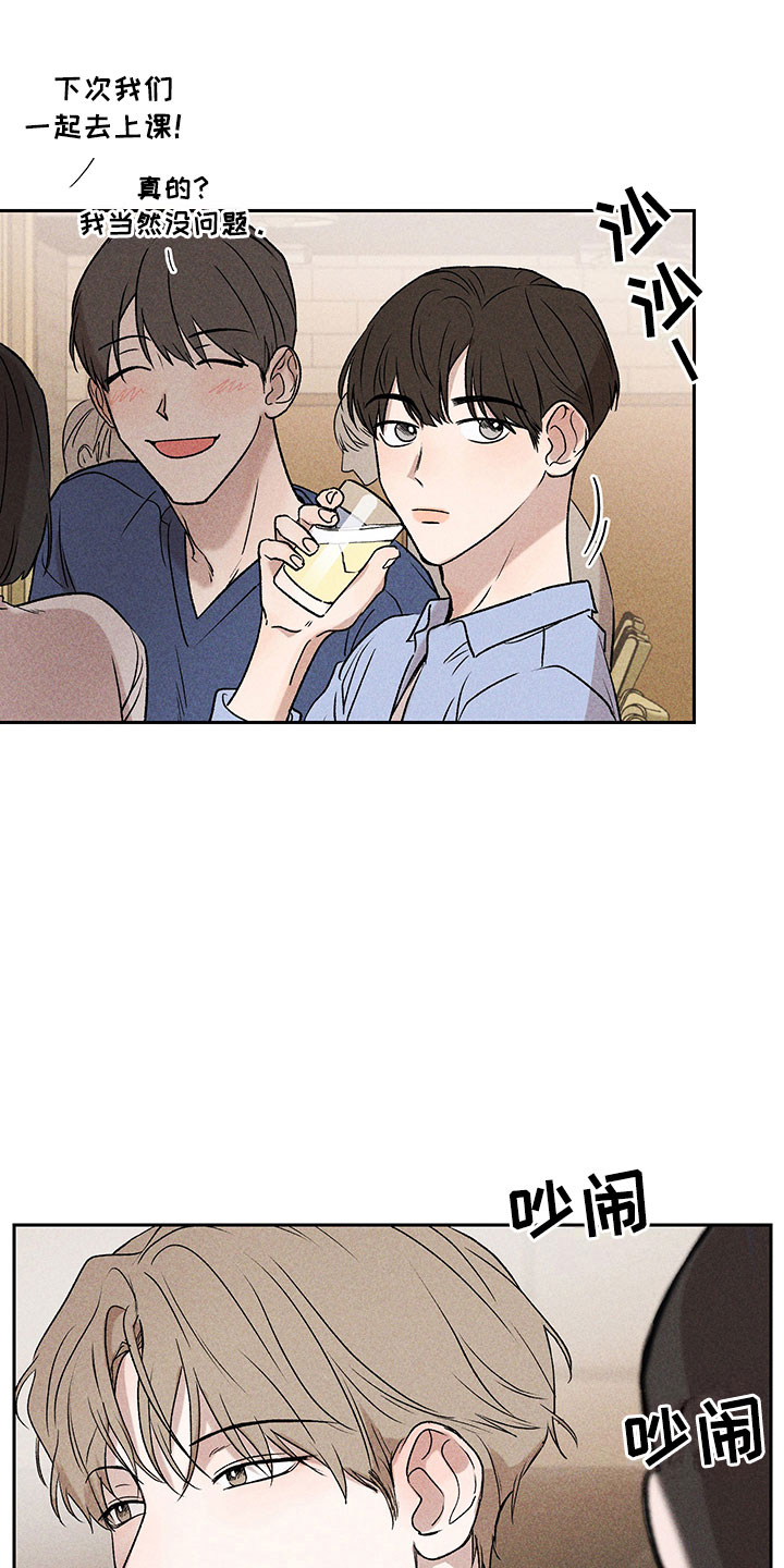 别让我心动漫画,第4章：巧克力奶1图