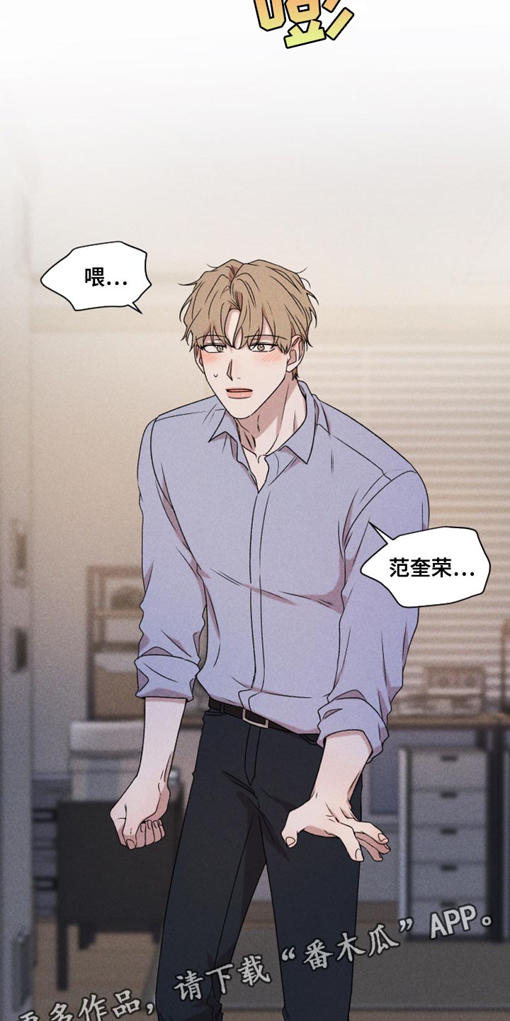 别让我心动漫画,第77章：【第二季】我要走1图