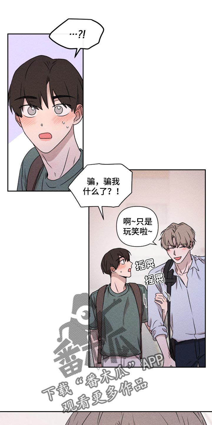 别让我心动漫画,第49章：经常被我骗3图