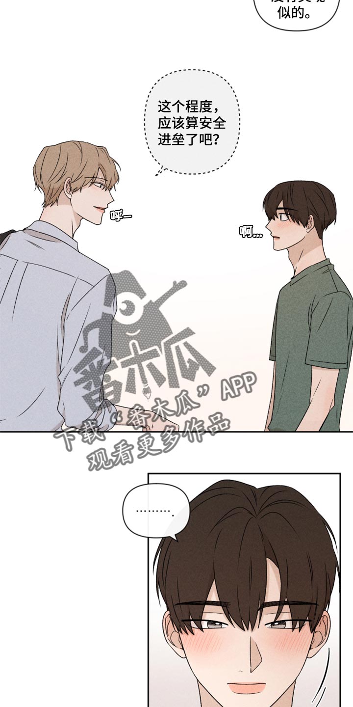 别让我心动漫画,第48章：脸皮真的很厚5图