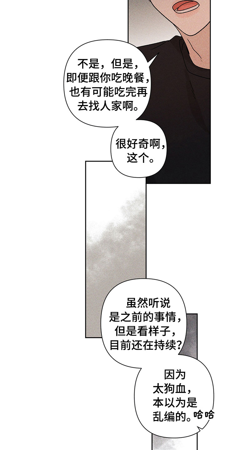 别让我心动漫画,第11章：主动帮忙2图