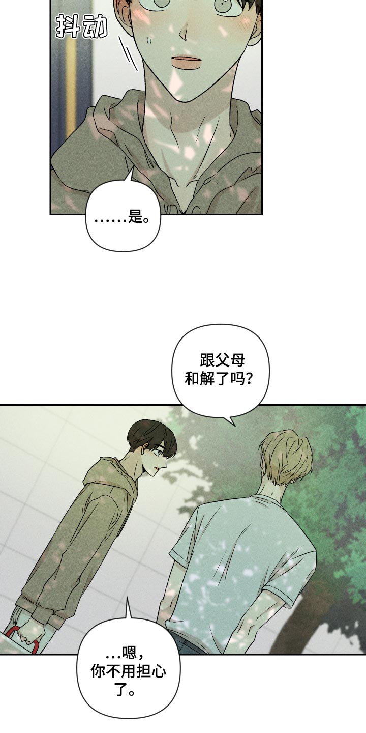 别让我心动漫画,第30章：跟我聊天还好吧2图