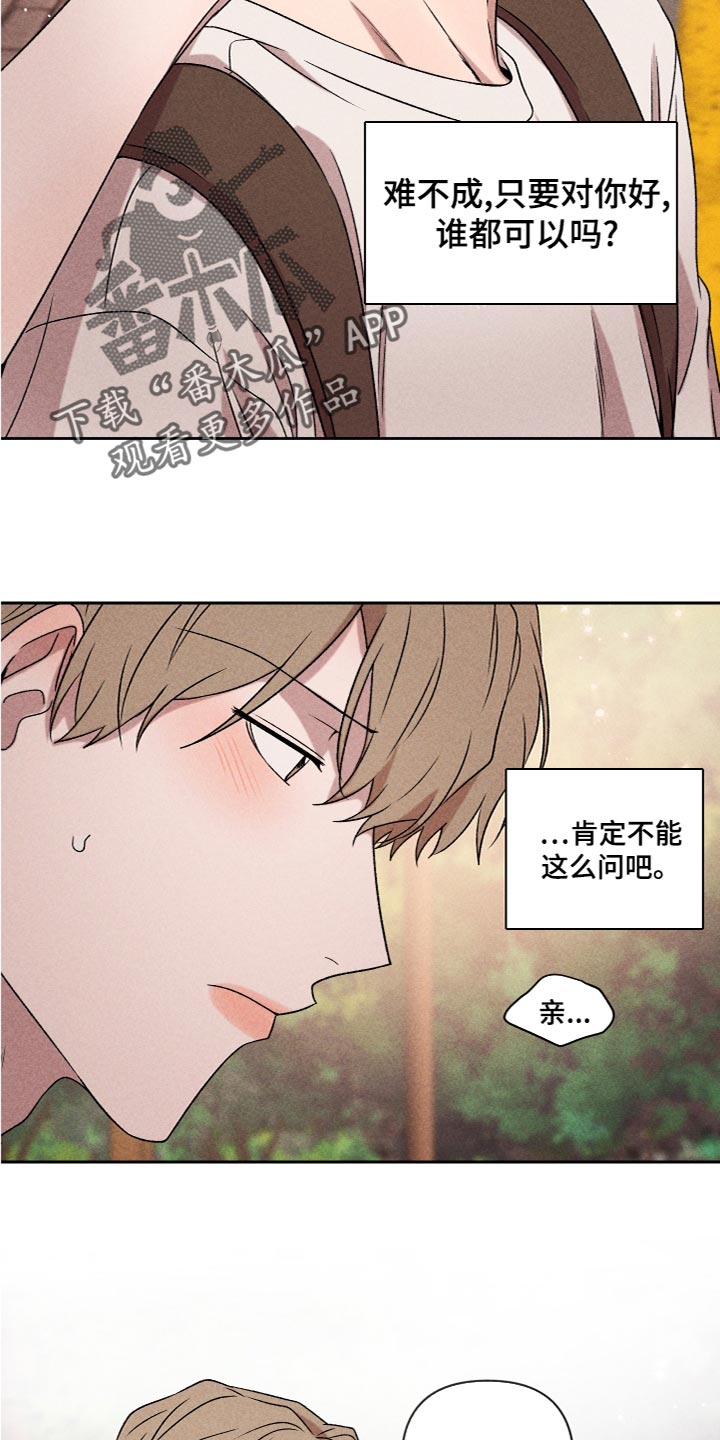 别让我心动漫画,第57章：【第二季】不要跟陌生人说话1图
