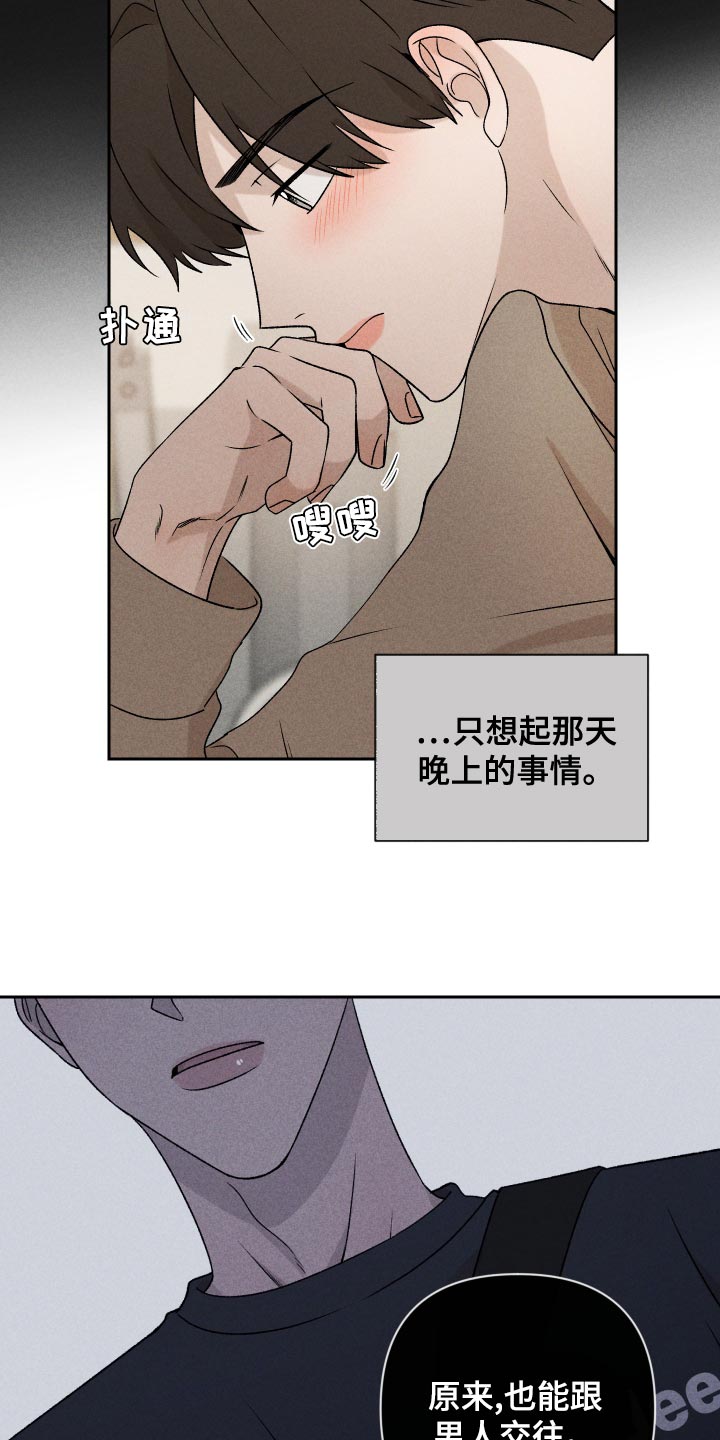 别让我心动漫画,第65章：【第二季】集中不了精神1图