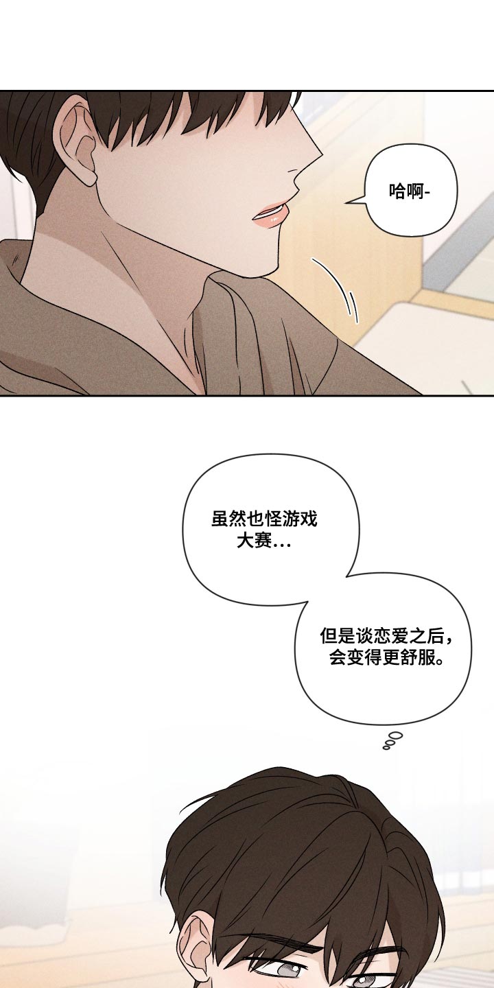 别让我心动漫画,第70章：【第二季】孩子5图