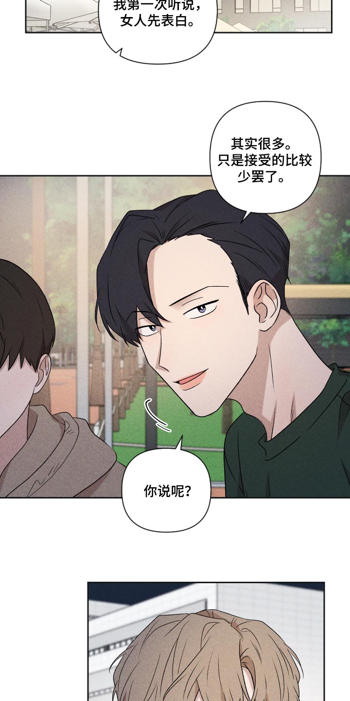 别让我心动漫画,第31章：八卦1图