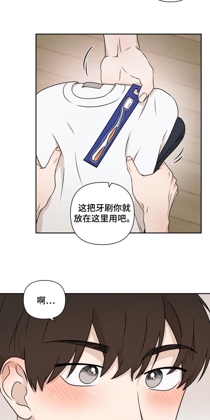 别让我心动漫画,第51章：【第二季】下定决心1图