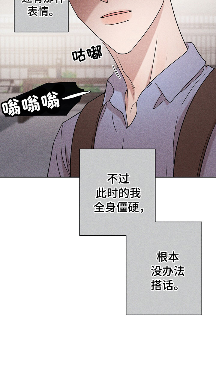 别让我心动漫画,第9章：无法搭话4图