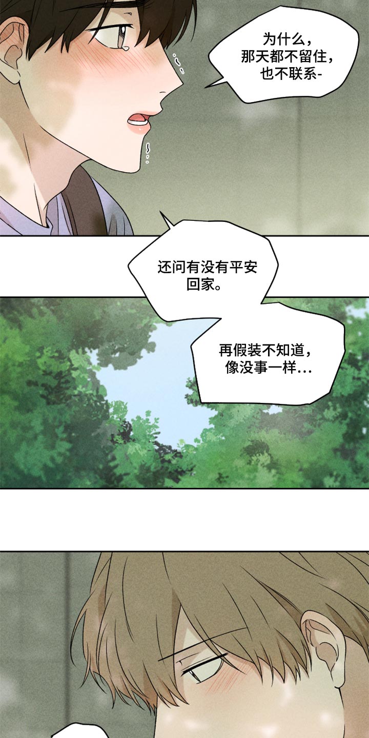 别让我心动漫画,第43章：真的好喜欢你2图