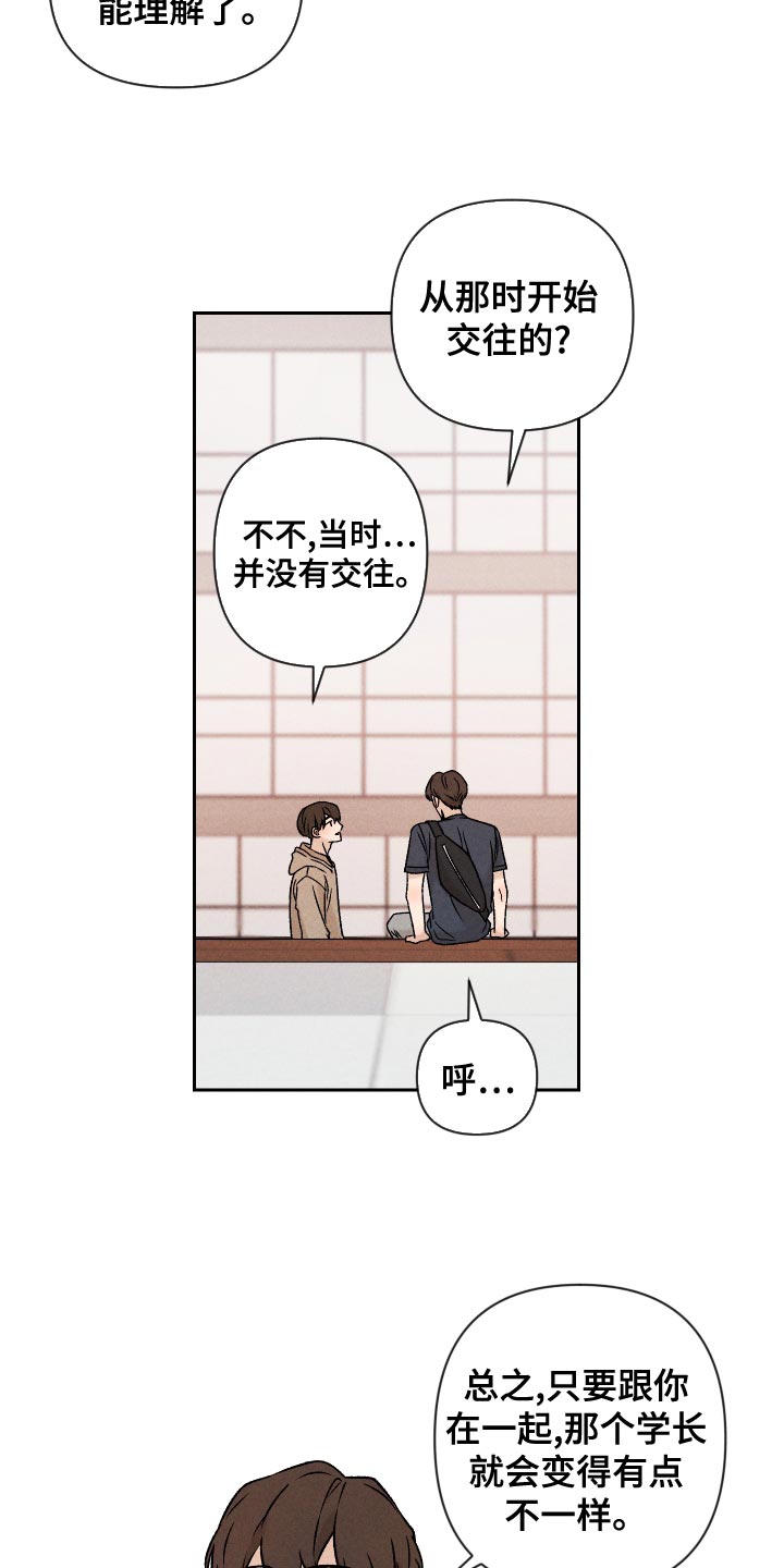 别让我心动漫画,第65章：【第二季】集中不了精神2图