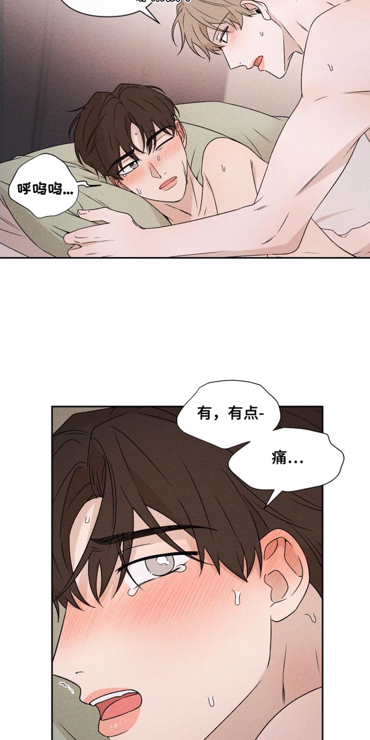 别让我心动漫画,第84章：【第二季】你哭了3图