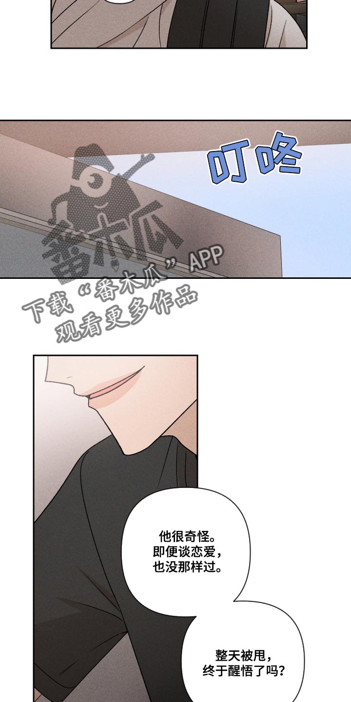 别让我心动漫画,第71章：【第二季】努力4图