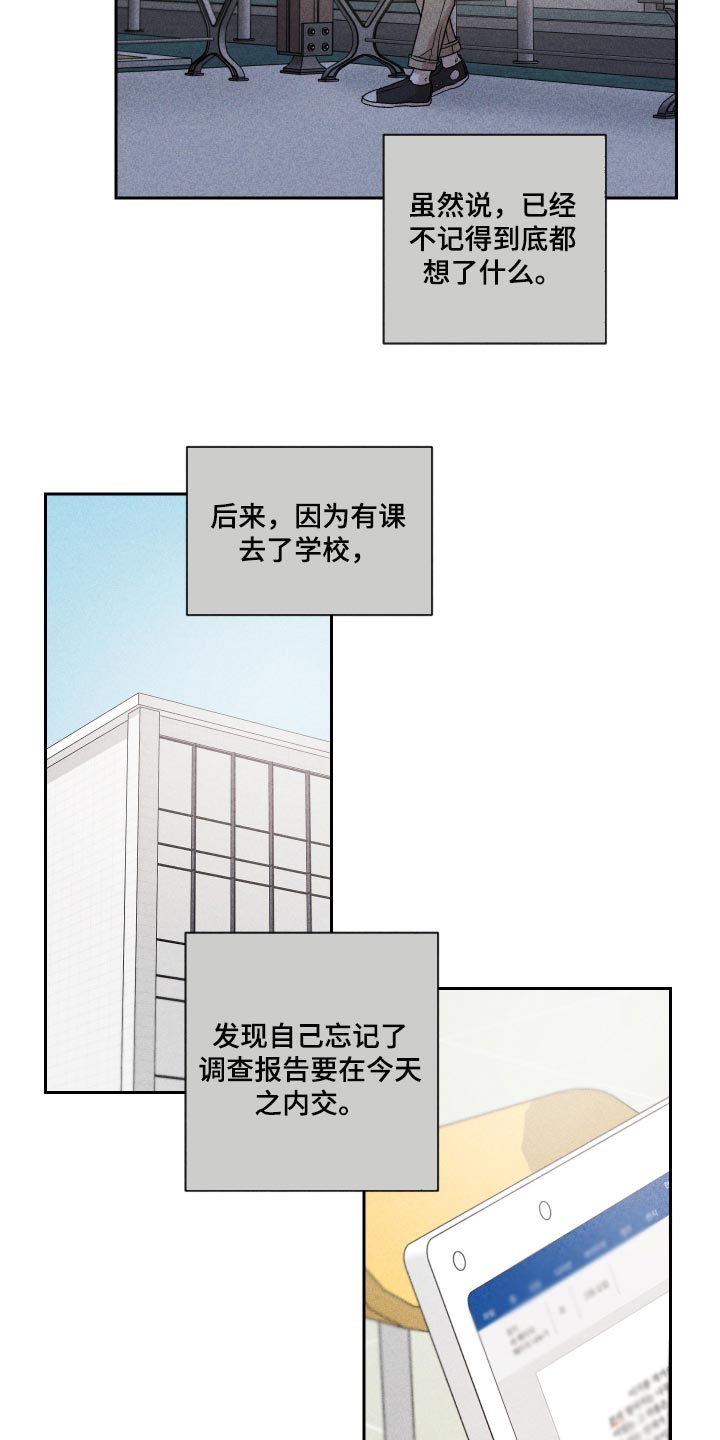 别让我心动漫画,第27章：是为什么2图