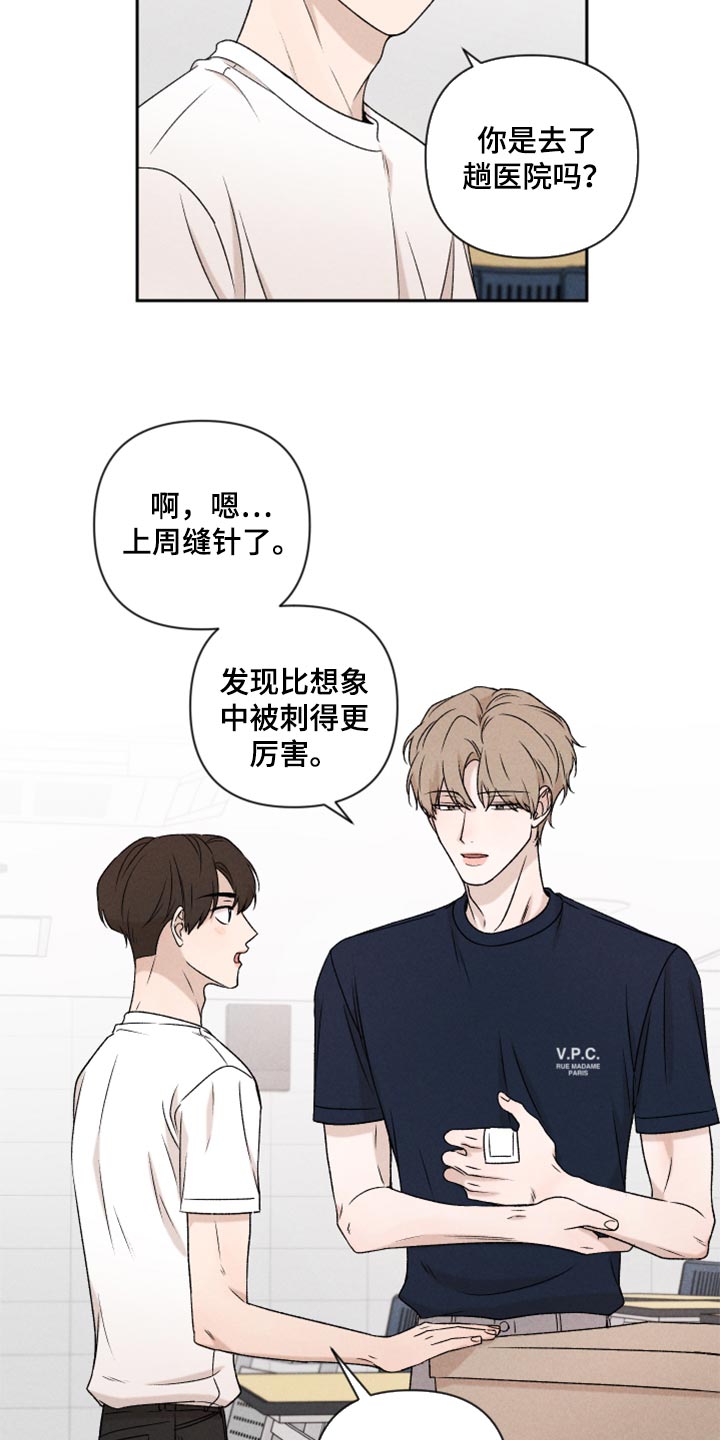 别让我心动漫画,第36章：有点生气4图