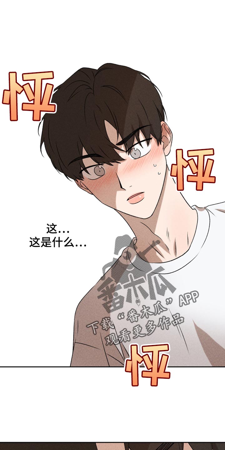 别让我心动漫画,第51章：【第二季】下定决心1图