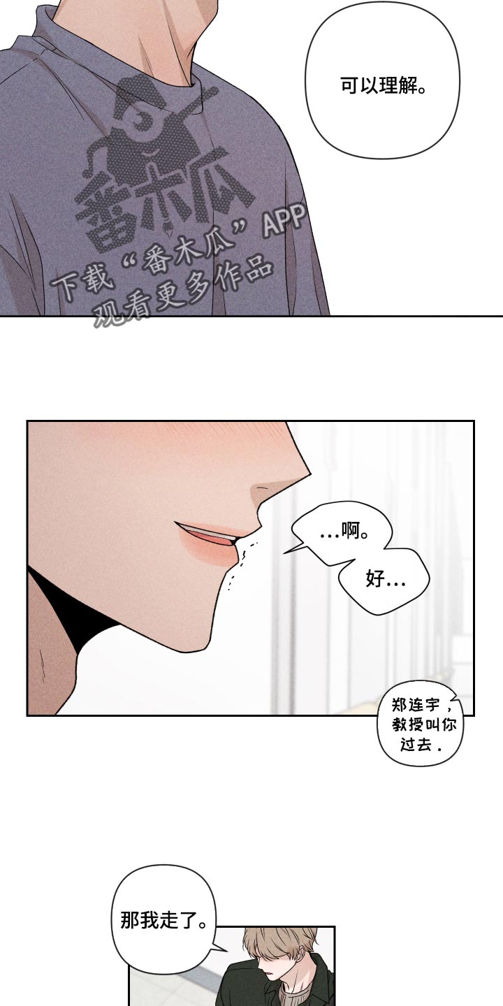 别让我心动漫画,第27章：是为什么3图