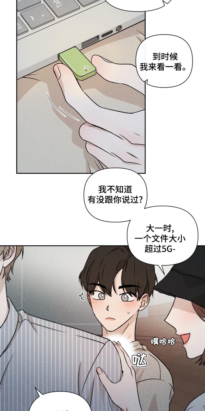 别让我心动漫画,第54章：【第二季】嫉妒4图