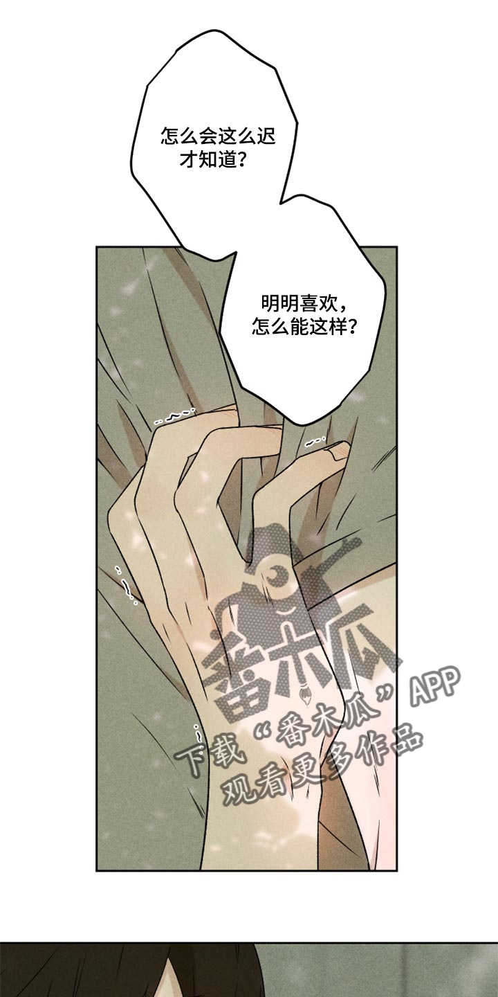 别让我心动漫画,第43章：真的好喜欢你1图