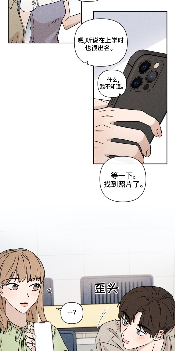 别让我心动漫画,第54章：【第二季】嫉妒1图