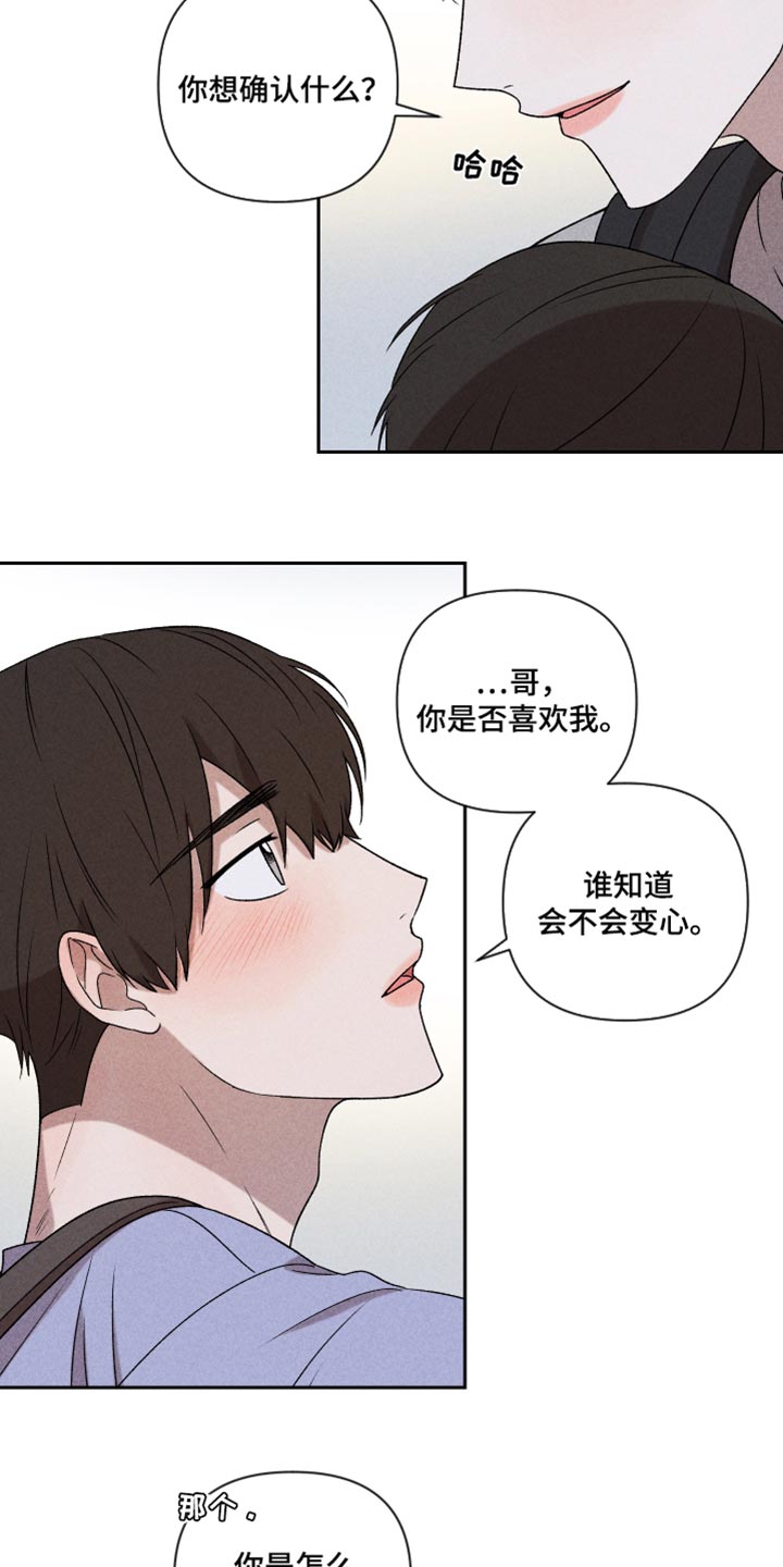 别让我心动漫画,第44章：好开心4图
