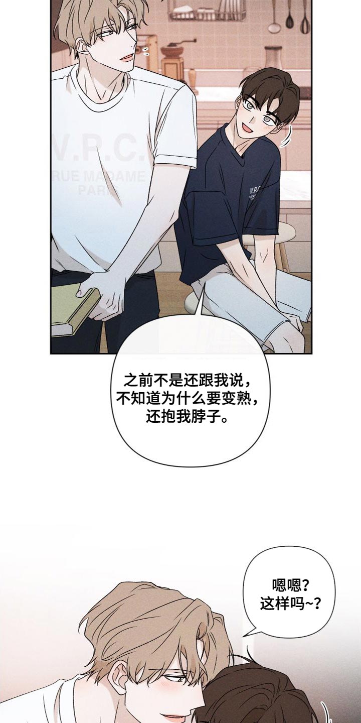 别让我心动漫画,第87章：【第二季】我们一起生活3图