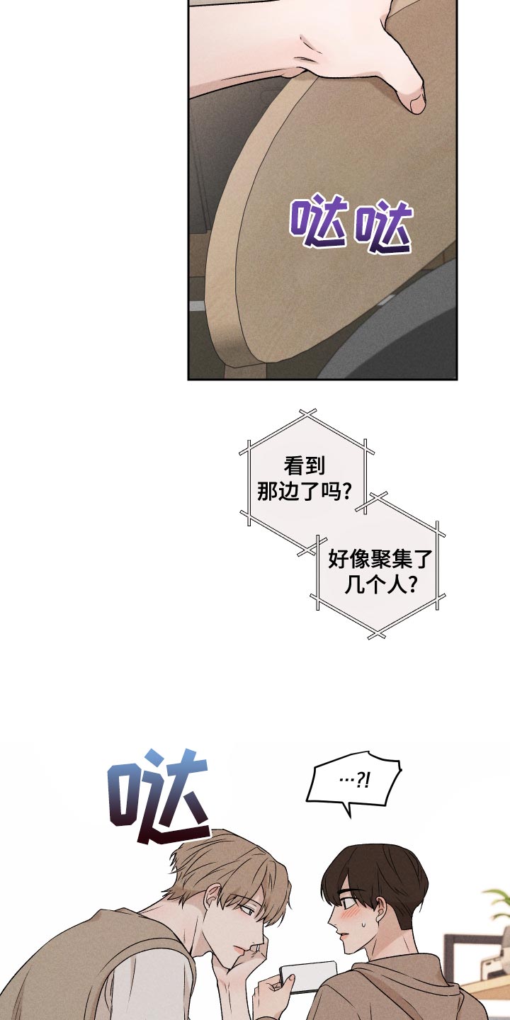 别让我心动漫画,第65章：【第二季】集中不了精神4图