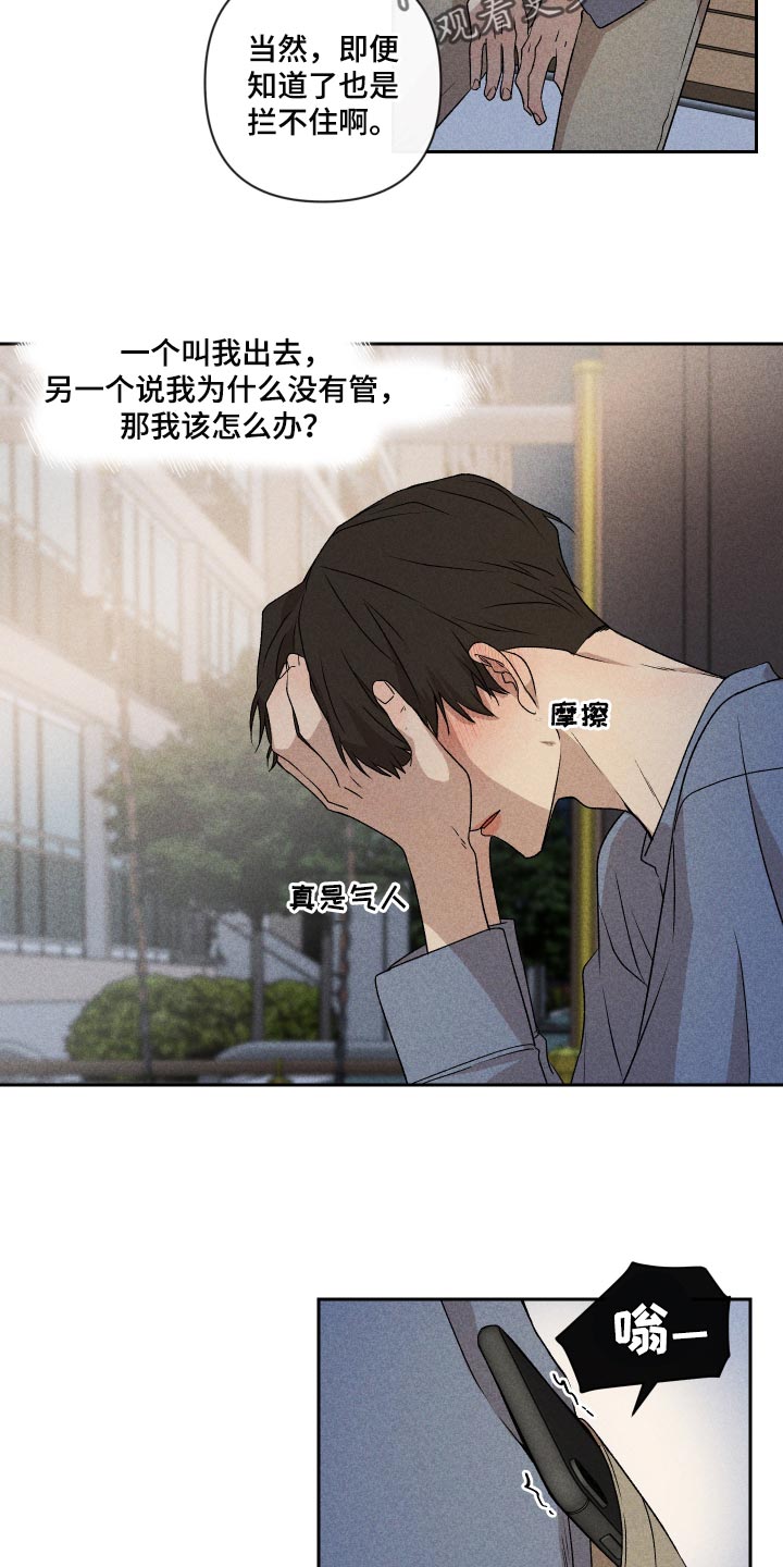 别让我心动漫画,第26章：不要对我这么好2图