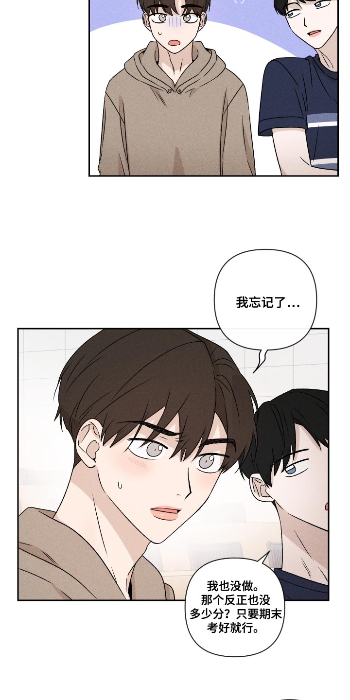 别让我心动漫画,第70章：【第二季】孩子1图